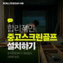 X 스크린골프 이미지