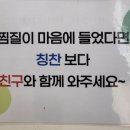 아하데이스파저온찜질방