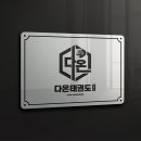 용맹태권도 이미지