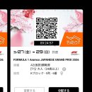 라인댄스(초급A) | [나고야]일본 F1그랑프리결승 A2 K블록5열 관람 간단후기