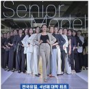 영산대학교(해운대) 일반대학원 | [공지] [영산대학교 시니어모델학과 ] : [ 전국 유일 4년제 대학 최초 &#34;시니어모델학과&#34; 2026학년...