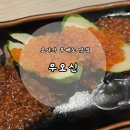 우오신 | [오사카 우에노 맛집] 웨이팅 없이 즐기는 주먹만한 스시 '우오신' 후기