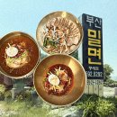 *** - 1831 | 천안 풍세 맛집 부산밀면 수육세트 내돈내산 후기