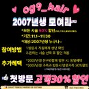 신현사거리 거북프라자 앞 | [공지] [가정동 신현동미용실] 오지구헤어 수험생과 첫방문고객님을 위한 행사😘