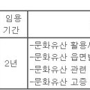 (08월 18일 마감) 고흥군청 - 제2회 지방시간선택제 학예사 임기제공무원 임용시험 계획 공고 이미지