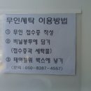 크린토피아코인워시염창한마음점