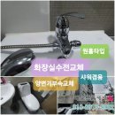 양천구 샤워겸용수전교체 ~ 원홀타입이라 깔끔하네요
