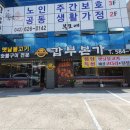 옛날 옛날에 <바샹 할머니 이야기> | 대전 동구 옛날불고기 맛집 성남동 갑부본가 방문 후기