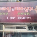 마라푸마라탕 네이버블로그