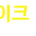 ID기공소 네이버블로그
