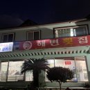 해변횟집 이미지