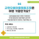 교현오봉마을협동조합