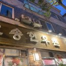오송한우촌식당
