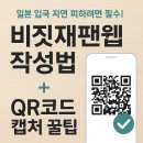 드럭스토어동행약국 | 일본 여행 전 꼭 해야 할 비짓 재팬 웹 Visit Japan Web 등록 방법｜QR코드 캡처까지 한눈에 보기