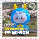 씨유진천문화로점 | [진천] 봄 여행지 추천, 벚꽃까지 한 번에 즐기는 "진천농다리축제" 주말 방문 솔직후기