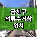 의류수거함 확인불가 티스토리