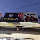 커피앤왕호두과자 이미지