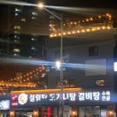 구수옥 | 문래3가 구수옥 솔직후기