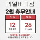 리얼바디짐 오류점 이미지