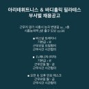⬛️⬛️⬛️시흥능곡 1500평 대형 토탈 휘트니스 9월 오픈 멤버 ⬛️⬛️⬛️ 이미지