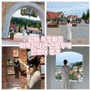 남해 독일마을 역사 여행 | 파독전시관 관람 후기와 전망대 풍경