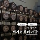 다농 | 다농바이오 비지터 센터 후기 다농바이오 증류소 투어 예약 방법 충주 가볼만한 곳