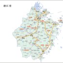 중국 절강성(저장성) 지도 및 관광, 기본정보 이미지