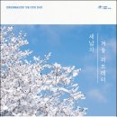 (12월 브런치 콘서트)세 남자 겨울 러브레터 이미지