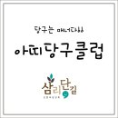 아띠 당구클럽 이미지