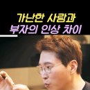 부자들이 하는 삼감 루저들이 하는 삼불 이미지