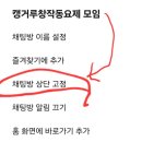 [카톡] 단톡방 채팅방 상단 고정하기 이미지