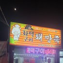 회정금용아파트(회정동)