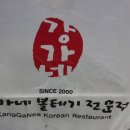 강가네볼테기 이미지