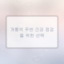 개롱역 근처에서 발견한 내과 방문 후기