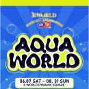 아쿠아월드 이미지