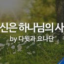 07월 06일(토)찬송큐티 이미지