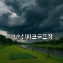 아산시청 시민홀 | 이순신파크골프장 이용방법과 요금 상세 안내