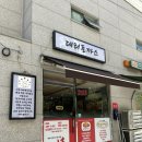 주정차단속-47 | 부산 괴정동 수제대티돈까스와 꼬마김밥 맛집 주차