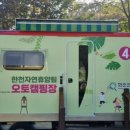 한천휴양림 오토캠핑장 이미지