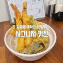 상암동공영주차장 | 상암동맛집 | DMC맛집 마포텐동맛집 시그니처키친 방문후기