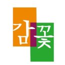 감꽃요양병원 이미지