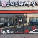 남다른대구막창울진 이미지