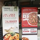 신방화찜닭