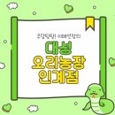 행복한오리농장 이미지