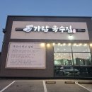 가람국수집