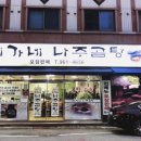 이가네나주곰탕 이미지