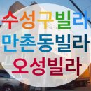 대구빌라매매/수성구빌라/만촌동빌라/오성빌라트/(올리모델링)(즉시입주가능)(30평형) 이미지