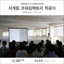 수수디자인스튜디오수수건축