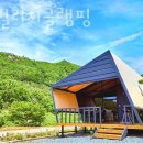글램핑 추천 큐브빌리지글램핑 가격 예약 찐 후기 리뷰