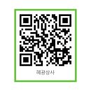 해광유통